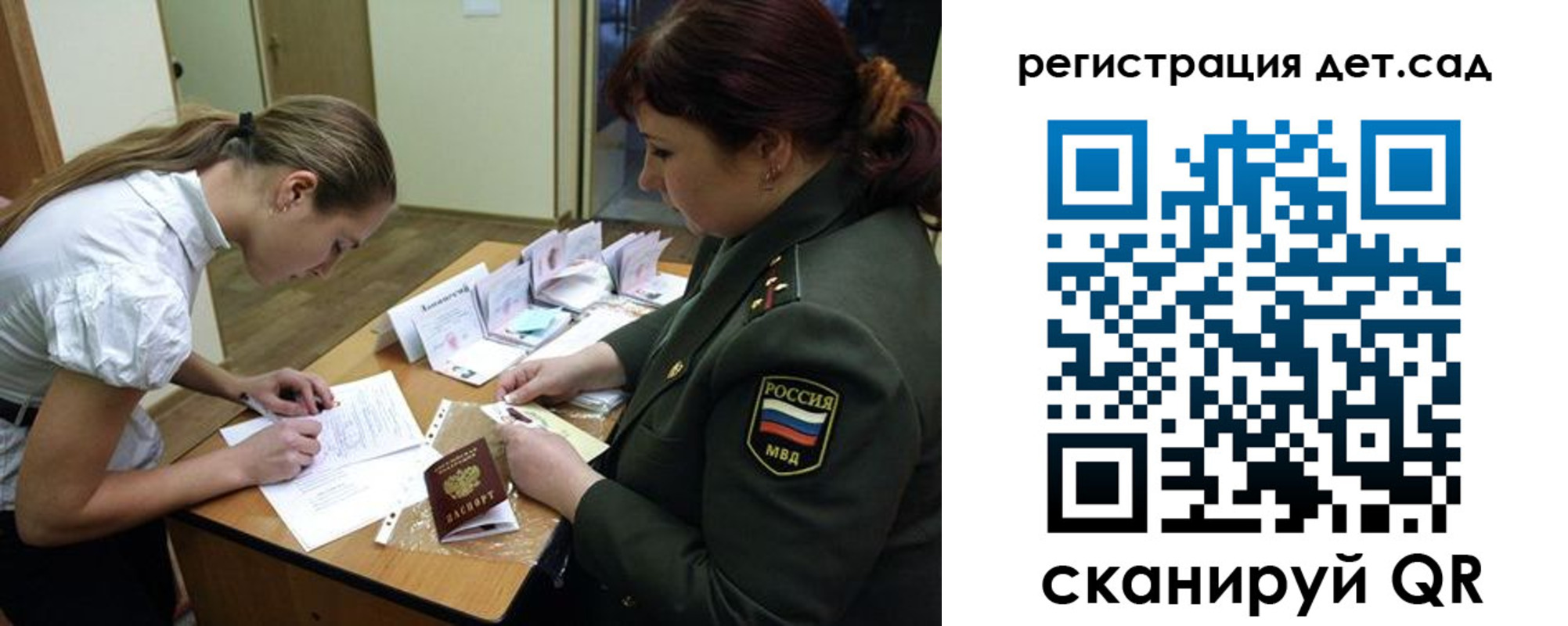 регистрация для дет. сада в Дорогобуже