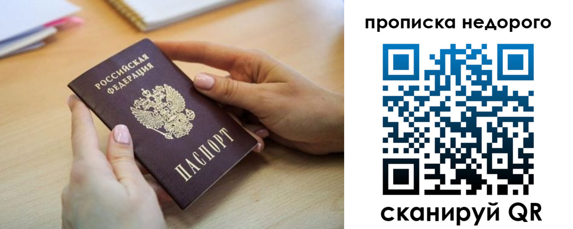 прописка в квартире в Дорогобуже