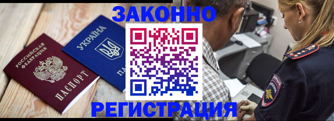 прописка иностранных граждан в Дорогобуже