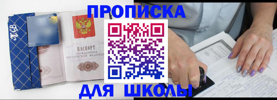 прописка ребенка в Дорогобуже