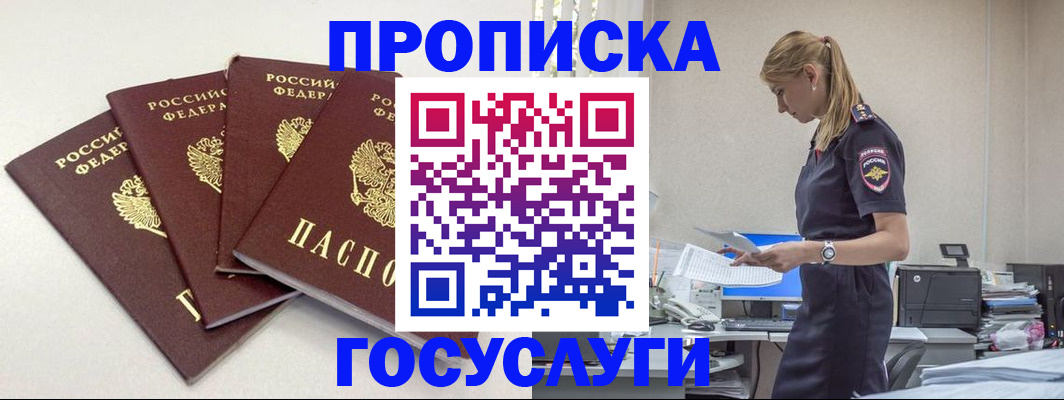 прописка иностранных граждан в Дорогобуже