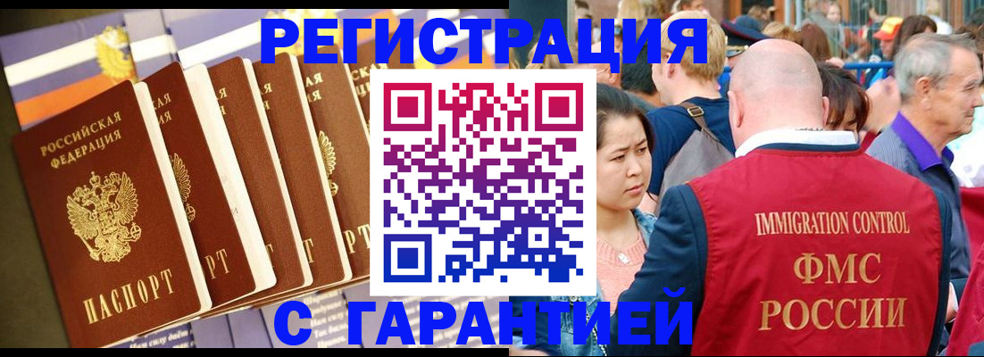 временная регистрация купить в Дорогобуже