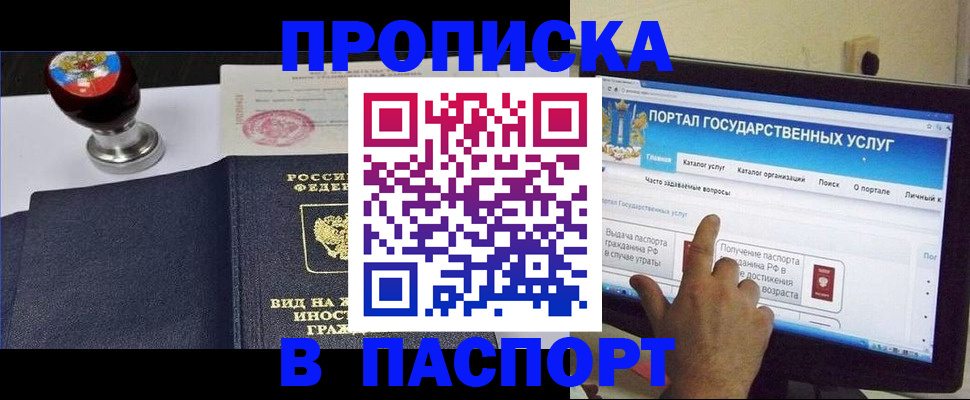 прописка 2025 в Дорогобуже