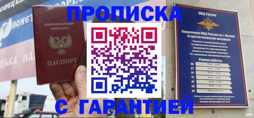 прописка для работы в Дорогобуже