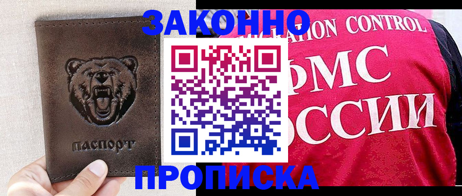 временная прописка в Дорогобуже