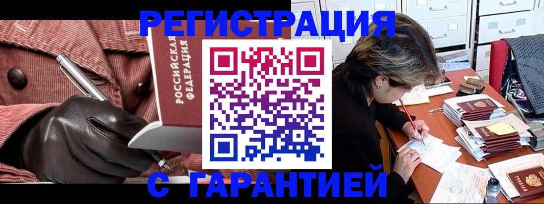 временная регистрация законно в Дорогобуже
